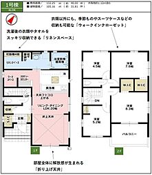 物件画像 所沢市狭山ヶ丘2丁目8期　新築住宅全2棟　1号棟