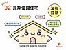 その他：長期優良住宅は、国が定めた7つの技術基準をクリアした認定住宅。優れた耐震性と省エネ性を兼ね備え、世代を超えて住み続けられる高性能住宅です。税制優遇や住宅ローン控除の増額、資産価値の安定も魅力。