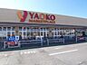 周辺：ヤオコー北入曽店 徒歩10分。 770m