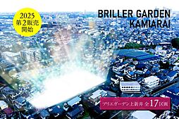 物件画像 所沢市上新井2丁目第5　第2販売　11区画