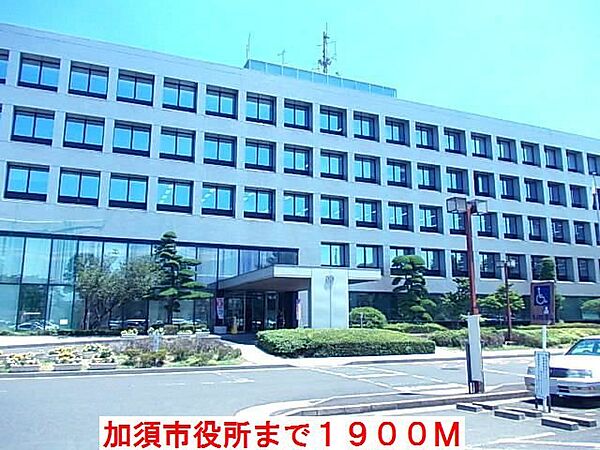 画像18:加須市役所まで1900m