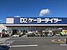 周辺：【ホームセンター】ケーヨーデイツー　扶桑店まで2143ｍ