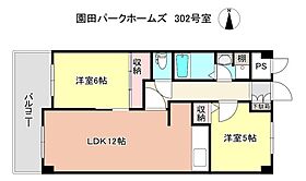 園田パークホームズ　302  ｜ 兵庫県尼崎市椎堂1丁目13-1（賃貸マンション2LDK・3階・53.20㎡） その2