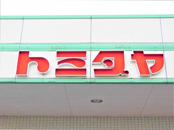 周辺：【スーパー】トミダヤ神戸店まで97ｍ