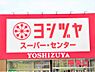 周辺：【スーパー】ヨシヅヤ海津平田店まで948ｍ