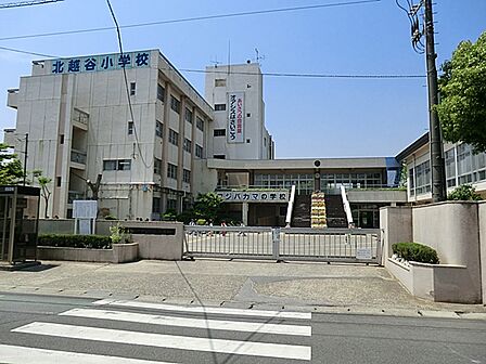 【越谷市立北越谷小学校】750ｍ（徒歩10分）