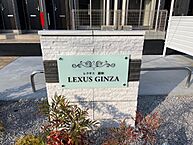 埼玉県熊谷市銀座7丁目：物件画像／株式会社セカンドムーブ　ラ　ファーム