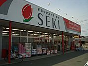 ドラッグストアセキ南羽生店まで1、210ｍ