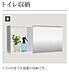 トイレ：収納（イメージ）