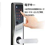 電子キー（イメージ）