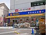 周辺：マツモトキヨシ大袋駅西口店まで1、538ｍ