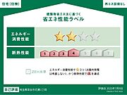 省エネ性能ラベル