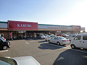 カスミ八街店まで891ｍ