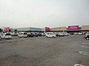 イオン八街店まで2、558ｍ