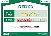 省エネ性能ラベル