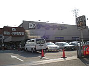 ケーヨーデイツー日野旭が丘店まで1、573ｍ