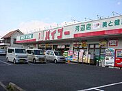 ドラッグストアバイゴー河辺店まで756ｍ
