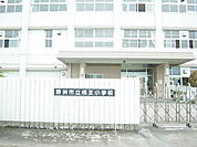 小学校まで480ｍ