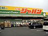 周辺：ジャパン松原店まで2、287ｍ