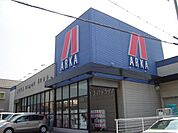 アルカドラッグ東加古川店まで461ｍ