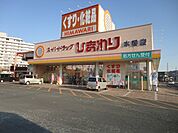 ひまわり水呑店（ドラッグストア）まで621ｍ