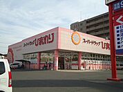 スーパードラッグひまわりグラン春日店まで1、050ｍ