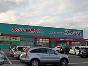 ディスカウントドラッグコスモス横代店まで972ｍ