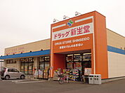 ドラッグ新生堂徳力南方店まで375ｍ