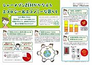 ＺＥＨ資料(2)