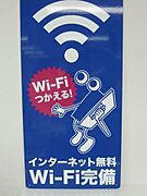 インターネット無料設備導入！！お部屋にＷＩＦＩが完備されております！！スマホ代も賢く節約★動画を見たい方にとって有益！！（平成30年4月予定）