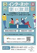 インターネット無料