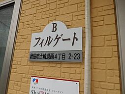 内装