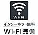 室内：インターネット無料（無料ＷｉーＦｉ）物件です♪