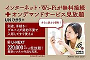 オンデマンド付きのネット無料導入しています♪