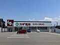 スギ薬局粟津店...