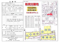 物件画像 太子町東南 分譲地