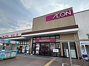 マックスバリュ東近江店（1270m）