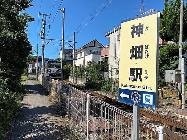 画像16:神畑駅まで700m