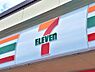 周辺：セブンイレブン 上田岩門店（1681m）