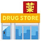 ドラッグストア 「クスリのアオキ江田店まで381m」