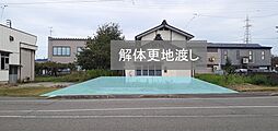 物件画像 柏崎市土合売土地A区画