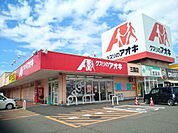その他「クスリのアオキ 三国店まで3100m」