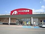 その他「クスリのアオキまで250m」