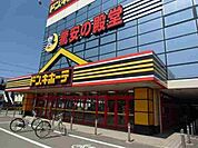 その他「ドン・キホーテまで750m」