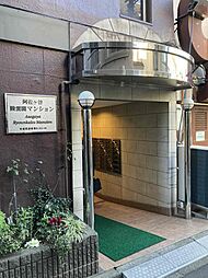 物件画像 阿佐ヶ谷陵雲閣マンション