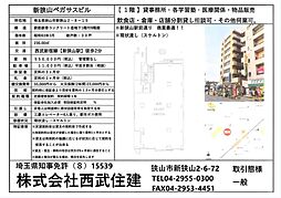 新狭山ペガサスビル1階