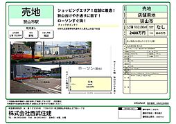 物件画像 狭山台3丁目売地