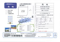 物件画像 常盤4丁目売地