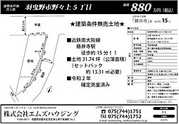 物件画像 羽曳野市売土地