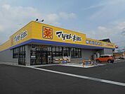 マツモトキヨシ安田店　距離